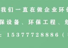 东莞环保管家：一站式企业环保服务！