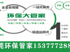 “环保管家”能给企业带来什么？有什么作用？