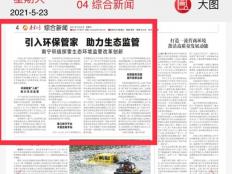 媒体聚焦 | 南宁日报：引入环保管家 助力生态监管——南宁积极探索生态环境监管改革创新