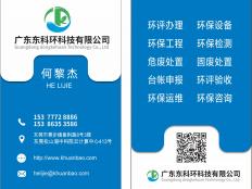 广东东莞危废处置流程说明