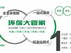 泉州环保管家的由来