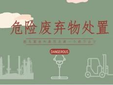 危险固废有哪些处置方式