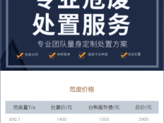 2023年东莞危废处置价格明细
