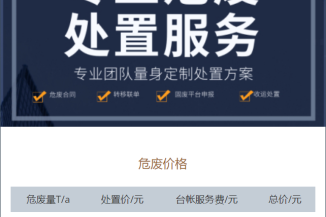 2023年东莞危废处置价格明细
