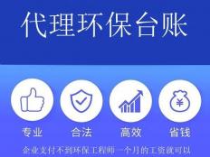 东莞企业环保台账代做环保咨询服务公司