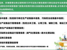 东莞企业环保台账管理清单，督察迎检自查整改攻略