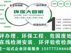 什么是环保管家？东莞环保管家服务内容有哪些？
