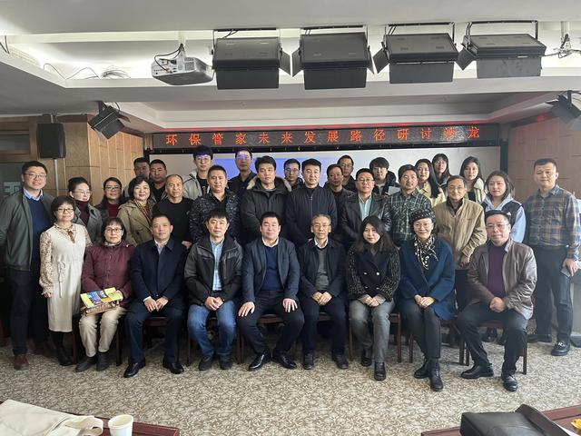 环保管家未来发展路径研讨沙龙圆满成功