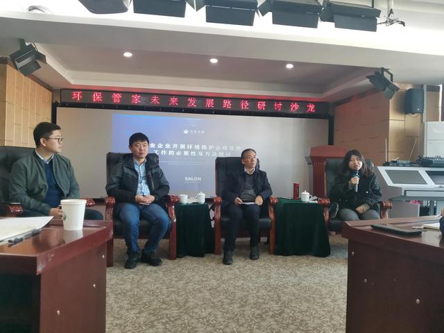 环保管家未来发展路径研讨沙龙圆满成功