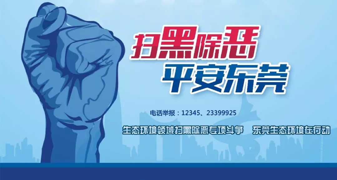 东莞市全面推行环保管家试点