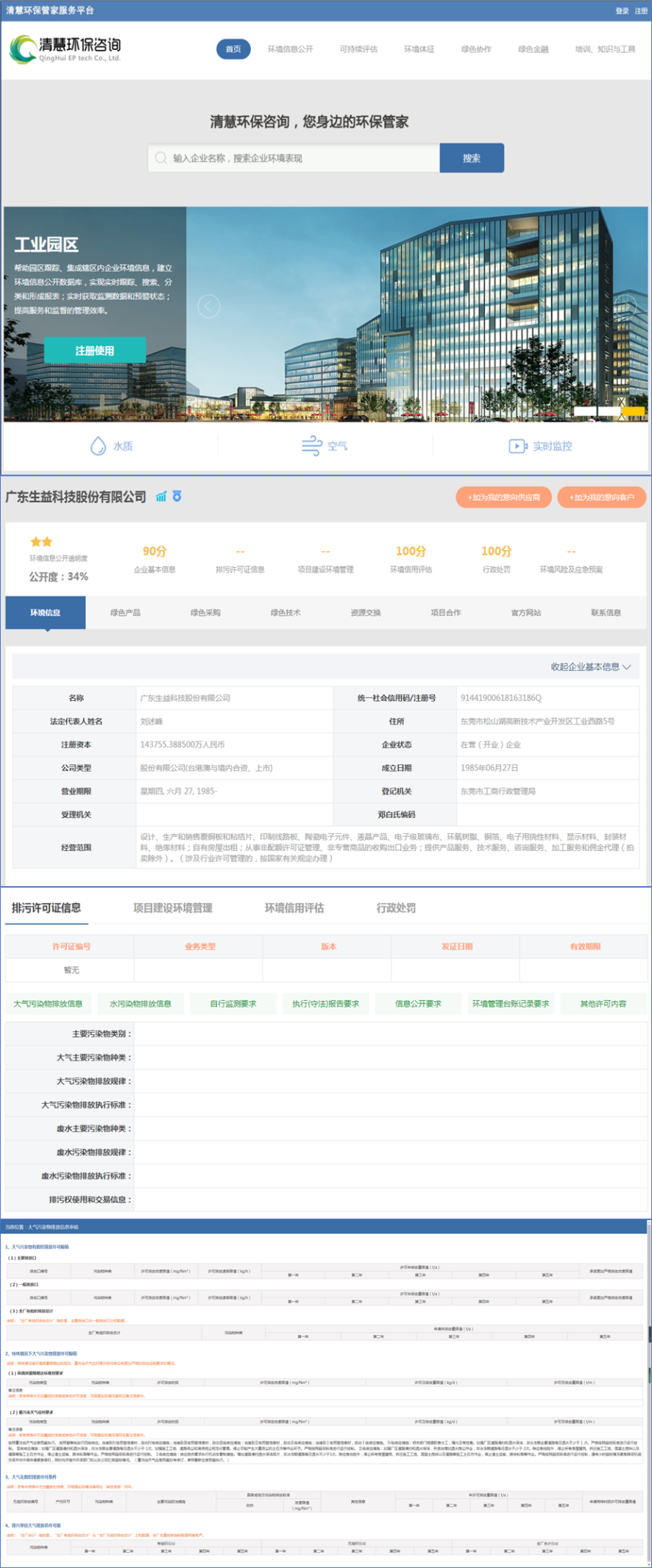 【环保管家动态】清慧创新环保管家模式