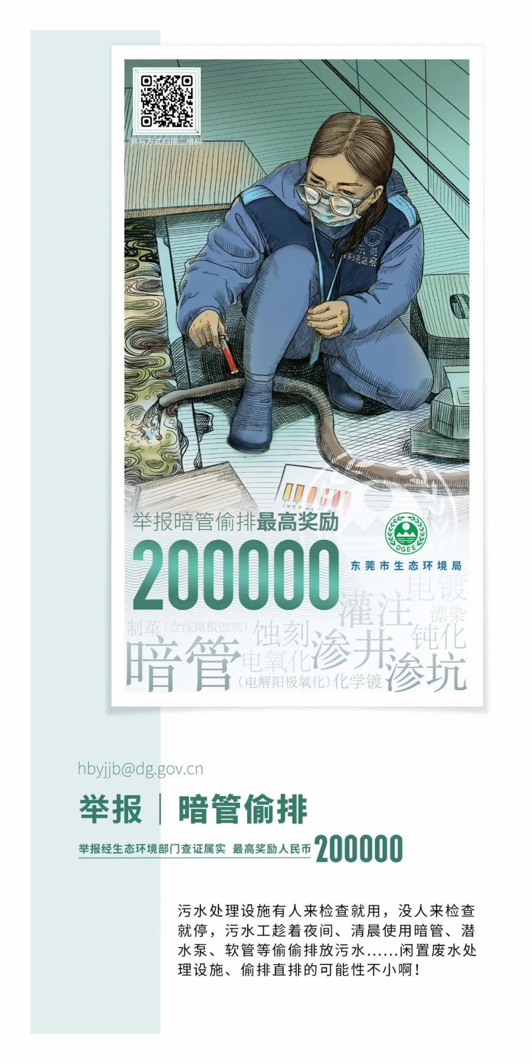东莞环保局：一分钟看懂“有奖举报”