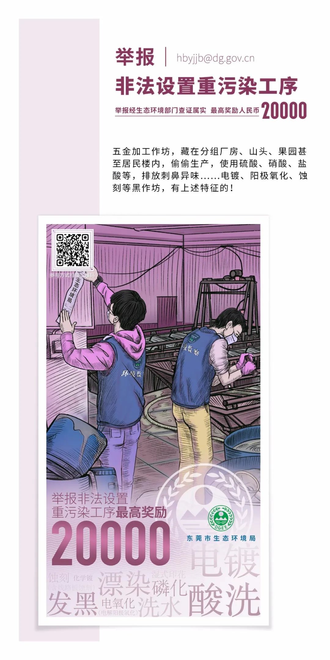 东莞环保局：一分钟看懂“有奖举报”