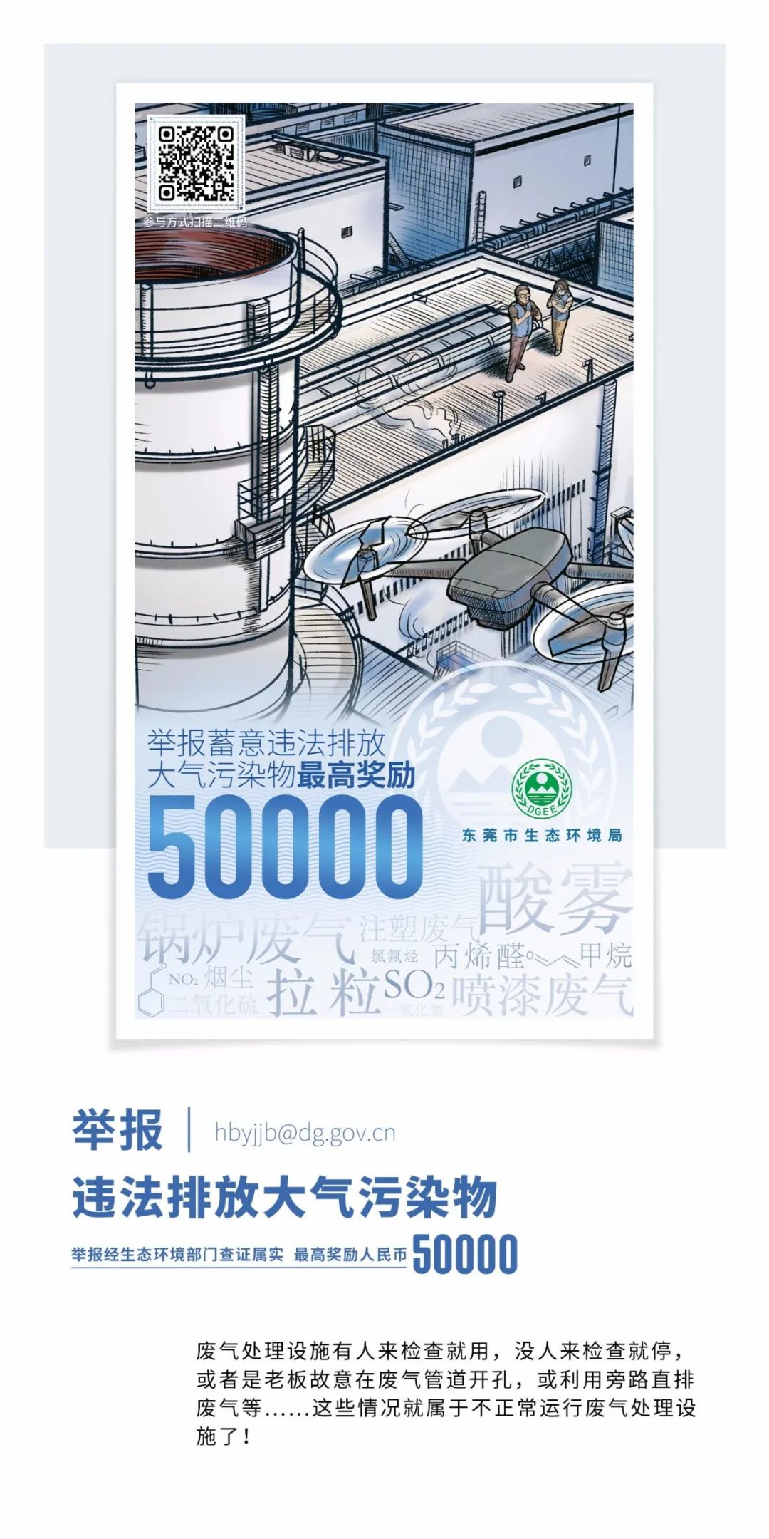 东莞环保局：一分钟看懂“有奖举报”