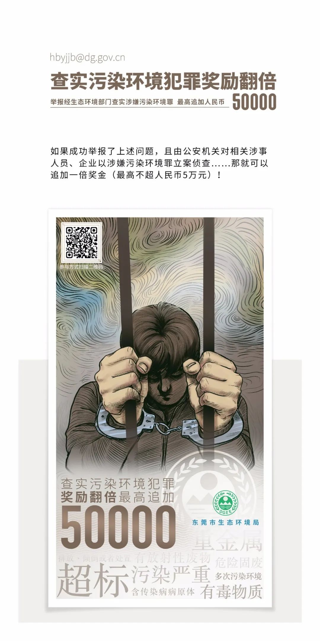 东莞环保局：一分钟看懂“有奖举报”