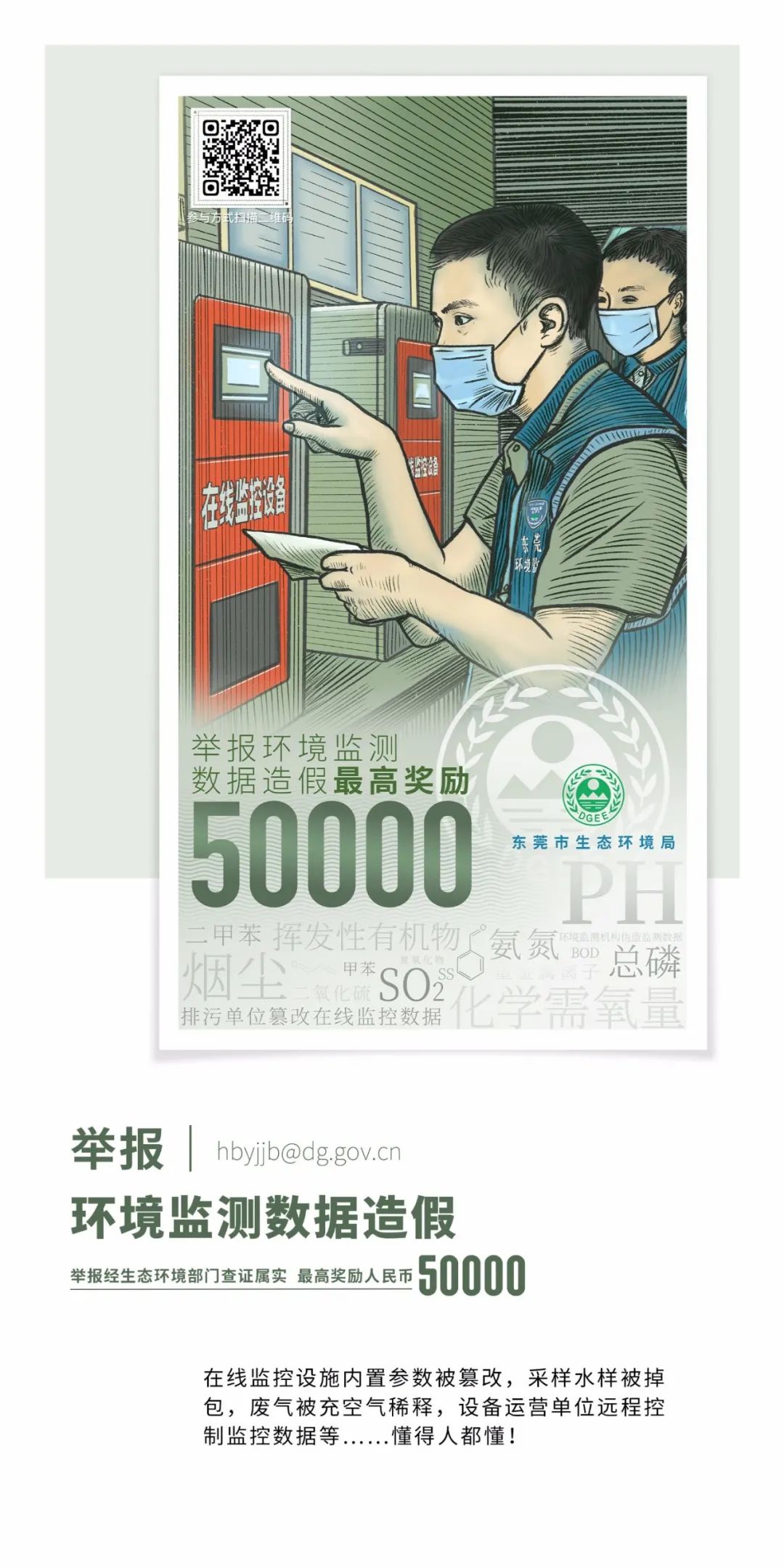 东莞环保局：一分钟看懂“有奖举报”