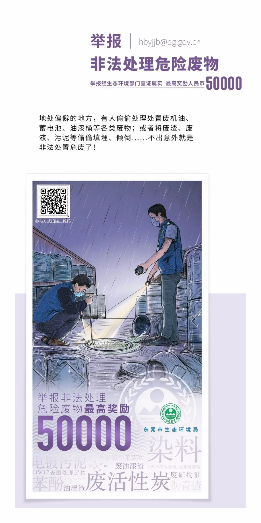 东莞环保局：一分钟看懂“有奖举报”