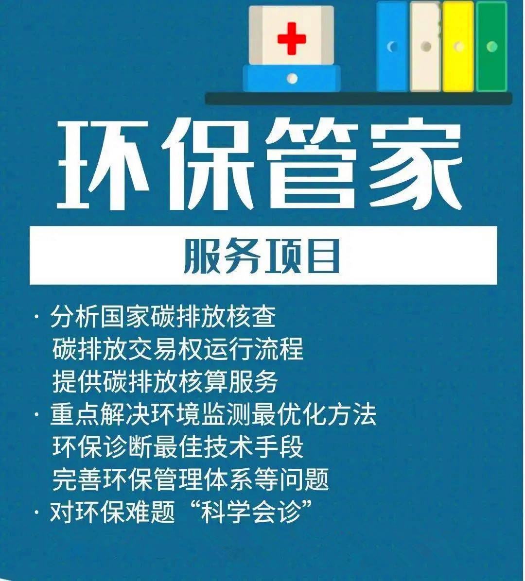 什么是环保管家？泉州环保管家的定义