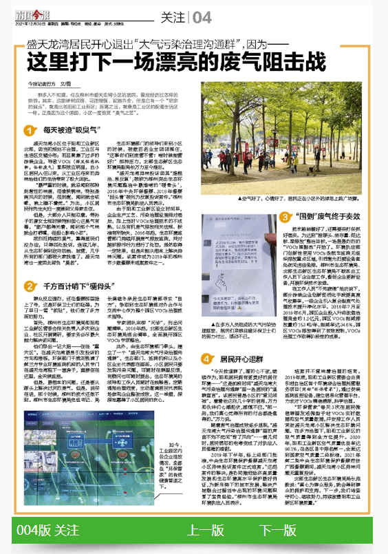 媒体聚焦|“环保管家”见实效，北部生态新区成功治理VOCs事迹引多家媒体关注报道