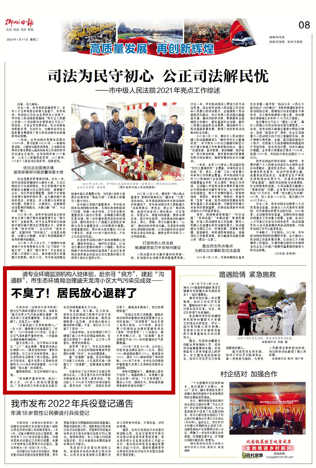 媒体聚焦|“环保管家”见实效，北部生态新区成功治理VOCs事迹引多家媒体关注报道