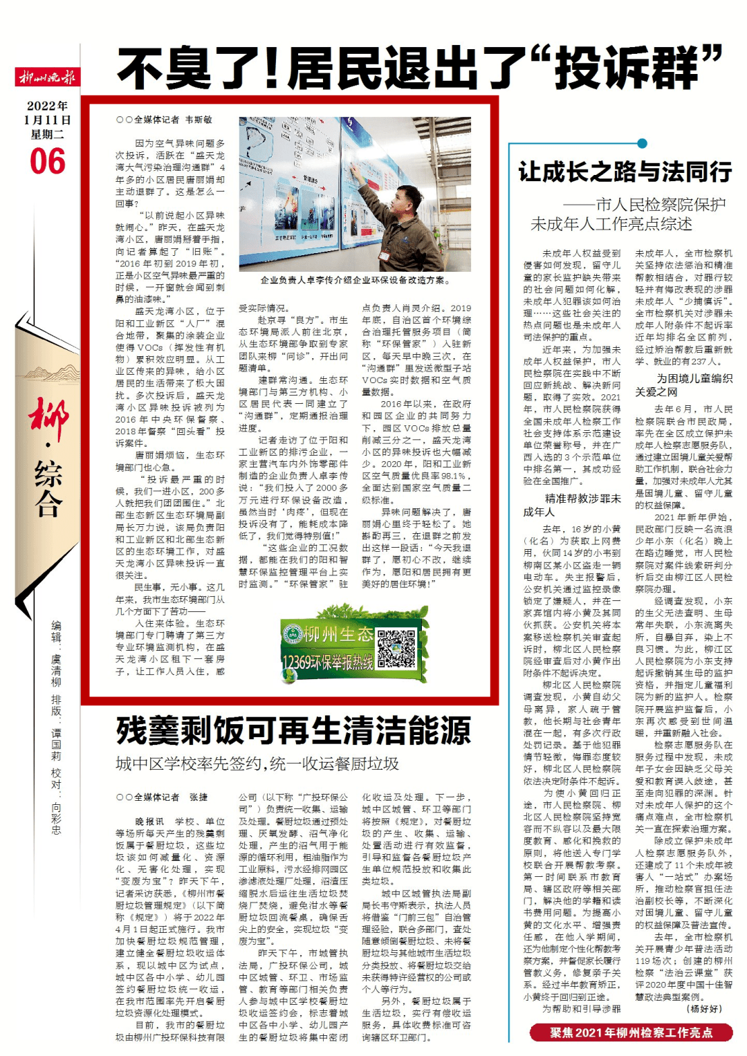 媒体聚焦|“环保管家”见实效，北部生态新区成功治理VOCs事迹引多家媒体关注报道