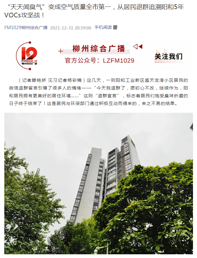 媒体聚焦|“环保管家”见实效，北部生态新区成功治理VOCs事迹引多家媒体关注报道
