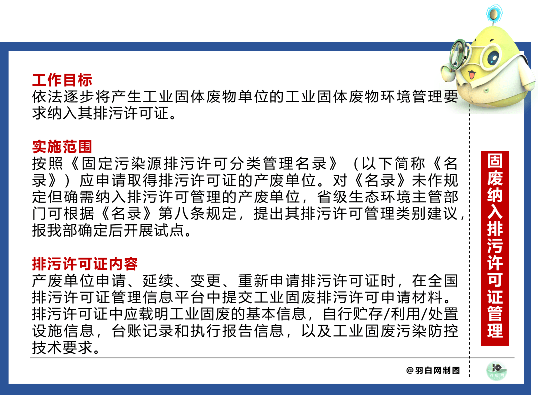 两会点名危废固废！紧盯这些问题，企业危废固废管理10要点，8必须！