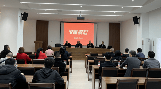 集美生态环境局举办先锋园区企业危废管理培训会
