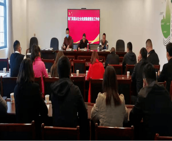 易门县丨召开重点企业危废风险隐患整治工作推进会