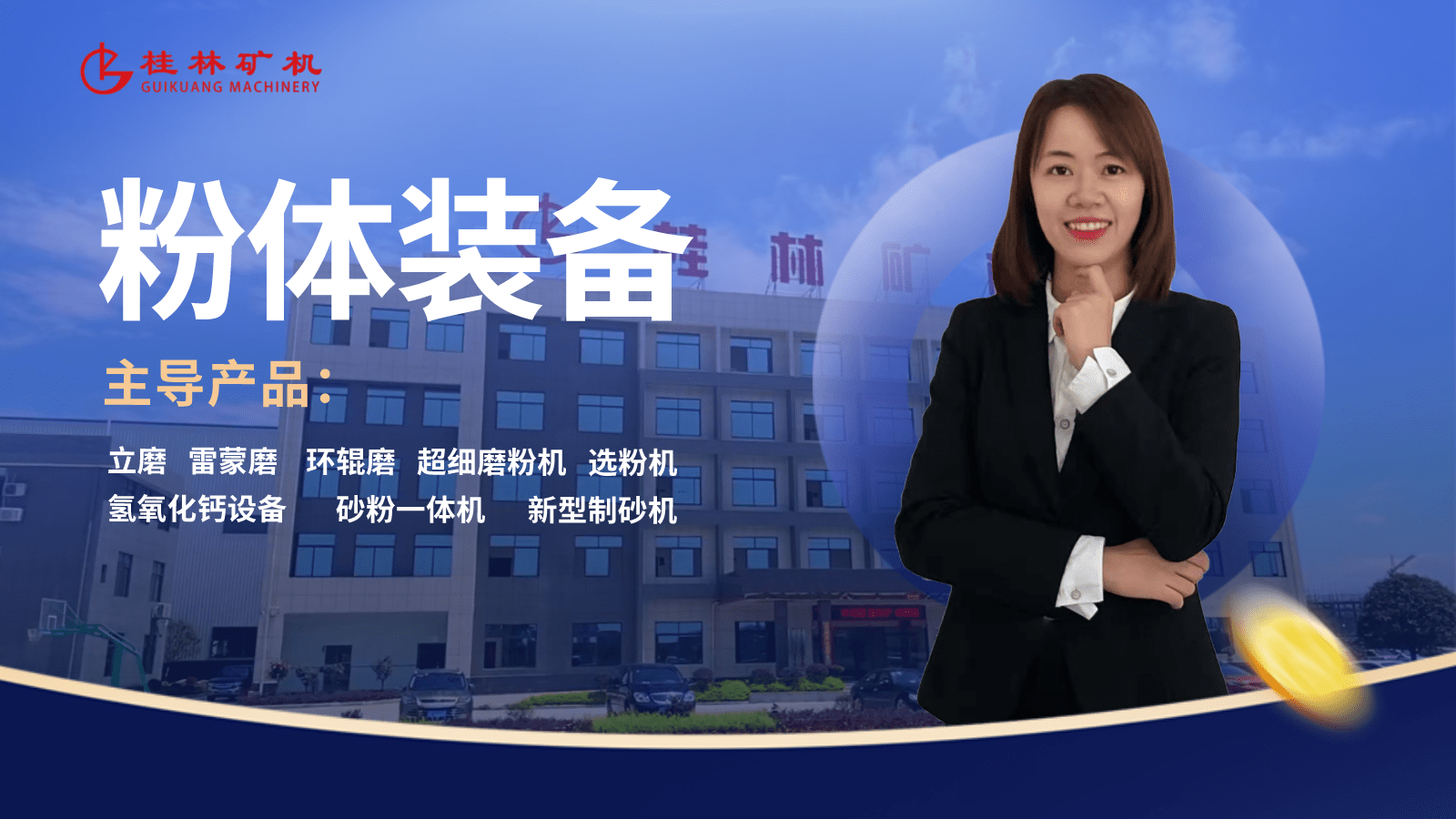 粉磨设备在处理矿山固废的应用