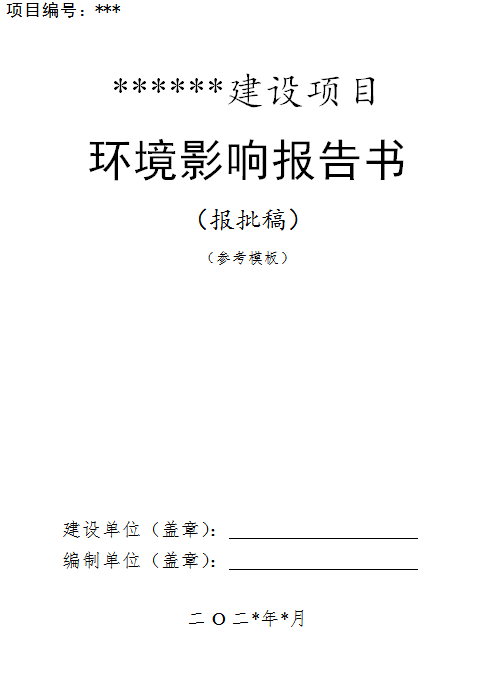 环评章节字体字号都已明确！《环评编制指引（试行）》印发实施