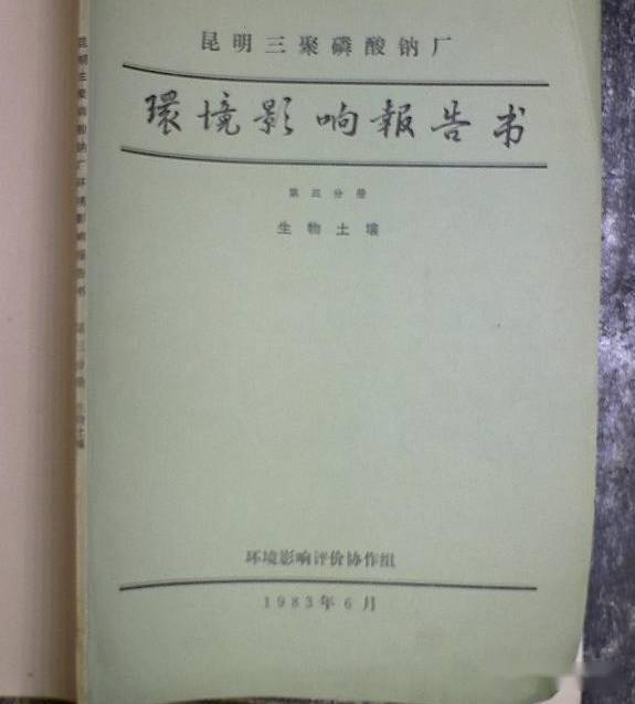 你见过最老的环评报告是哪年的？