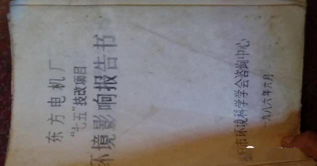 你见过最老的环评报告是哪年的？