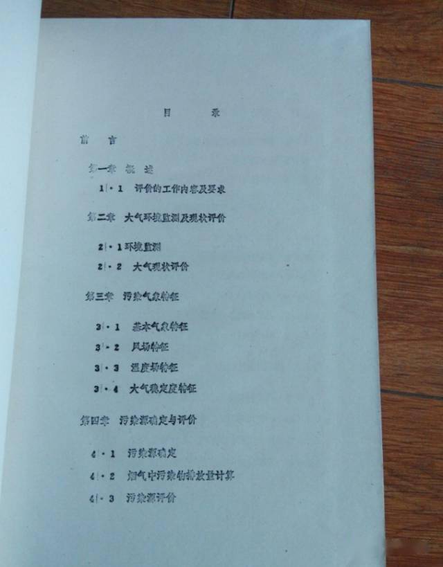 你见过最老的环评报告是哪年的？