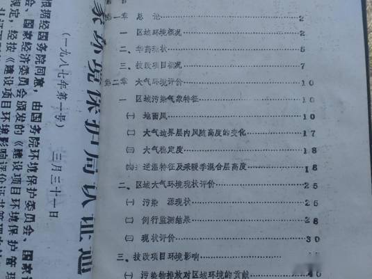 你见过最老的环评报告是哪年的？