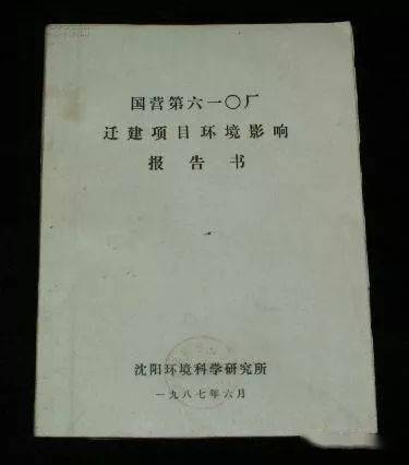 你见过最老的环评报告是哪年的？