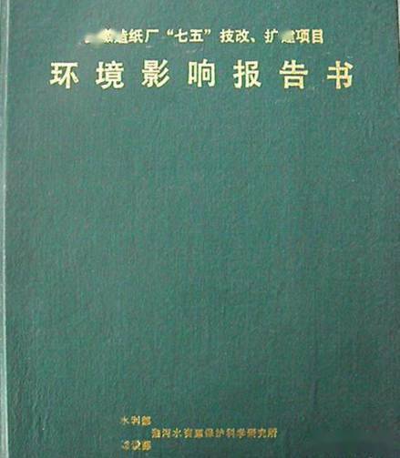 你见过最老的环评报告是哪年的？