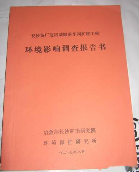 你见过最老的环评报告是哪年的？