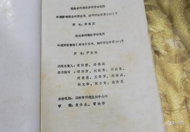 你见过最老的环评报告是哪年的？
