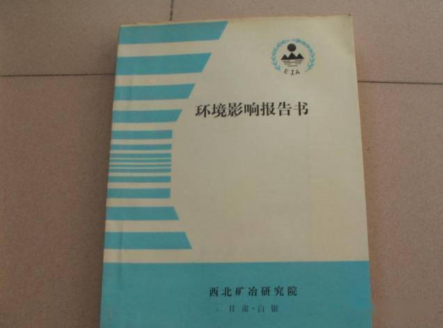 你见过最老的环评报告是哪年的？