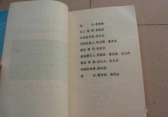 你见过最老的环评报告是哪年的？