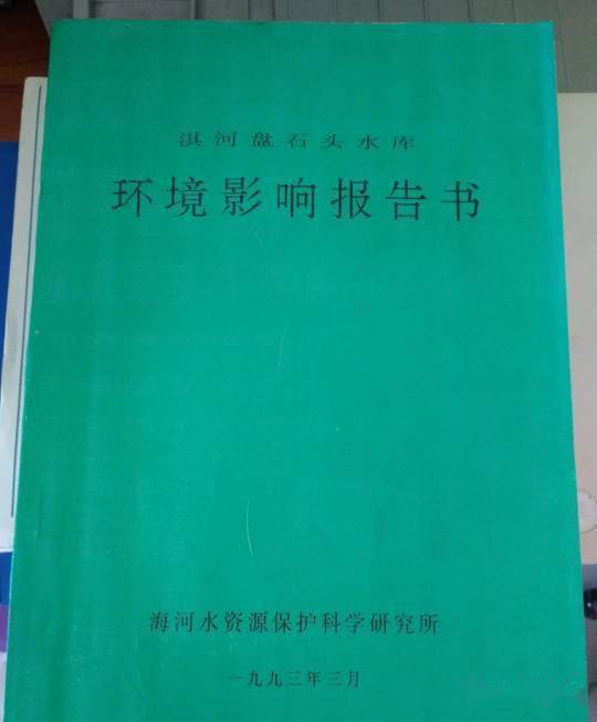 你见过最老的环评报告是哪年的？