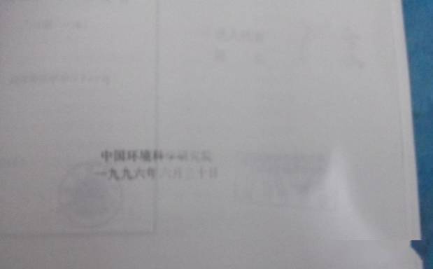 你见过最老的环评报告是哪年的？