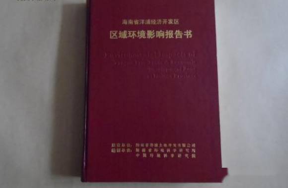 你见过最老的环评报告是哪年的？