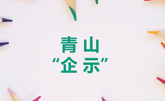 【环企案评】第十四期 | 选址不合理、环评未通过，是环评公司之过吗？