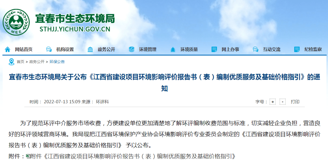 环评报告编制服务价格、时间指引