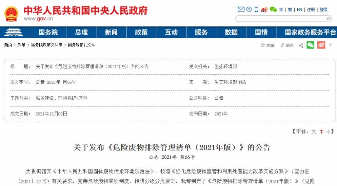 注意！这几种固废已不再属于危废！可以放心的处置！