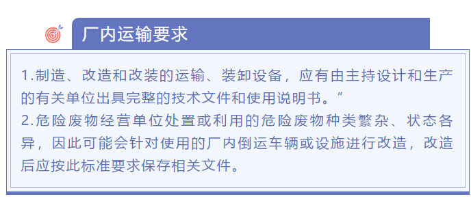 危废上路认真看：危险废物运输要求