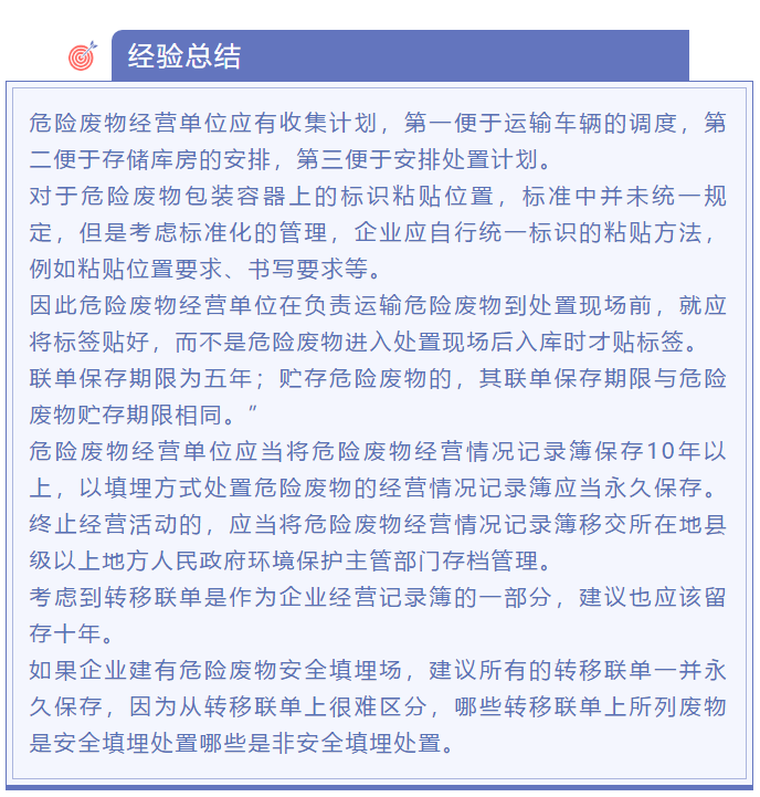 危废上路认真看：危险废物运输要求