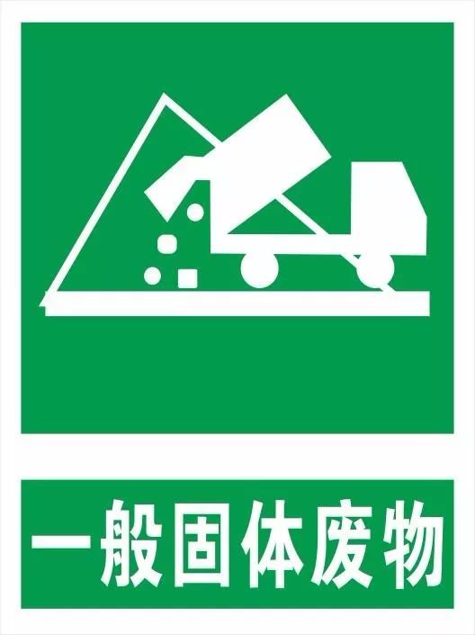 关于固废、危废贮存场所的要求有哪些？附现场检查常见问题